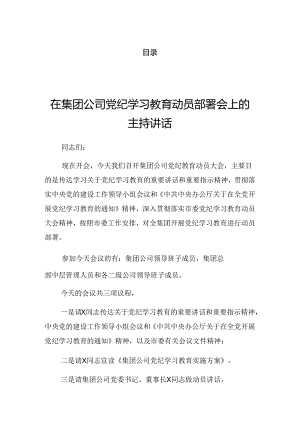 关于深化2024年度党纪学习教育专题研讨班上的讲话提纲.docx