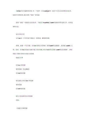 RTOS访问串口互斥怎么办？.docx