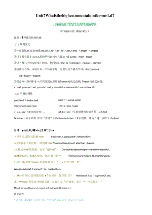 Unit 7 What's the highest mountain in the world？ Grammar语法 形容词副词的比较级和最高级 练习（含解析）.docx