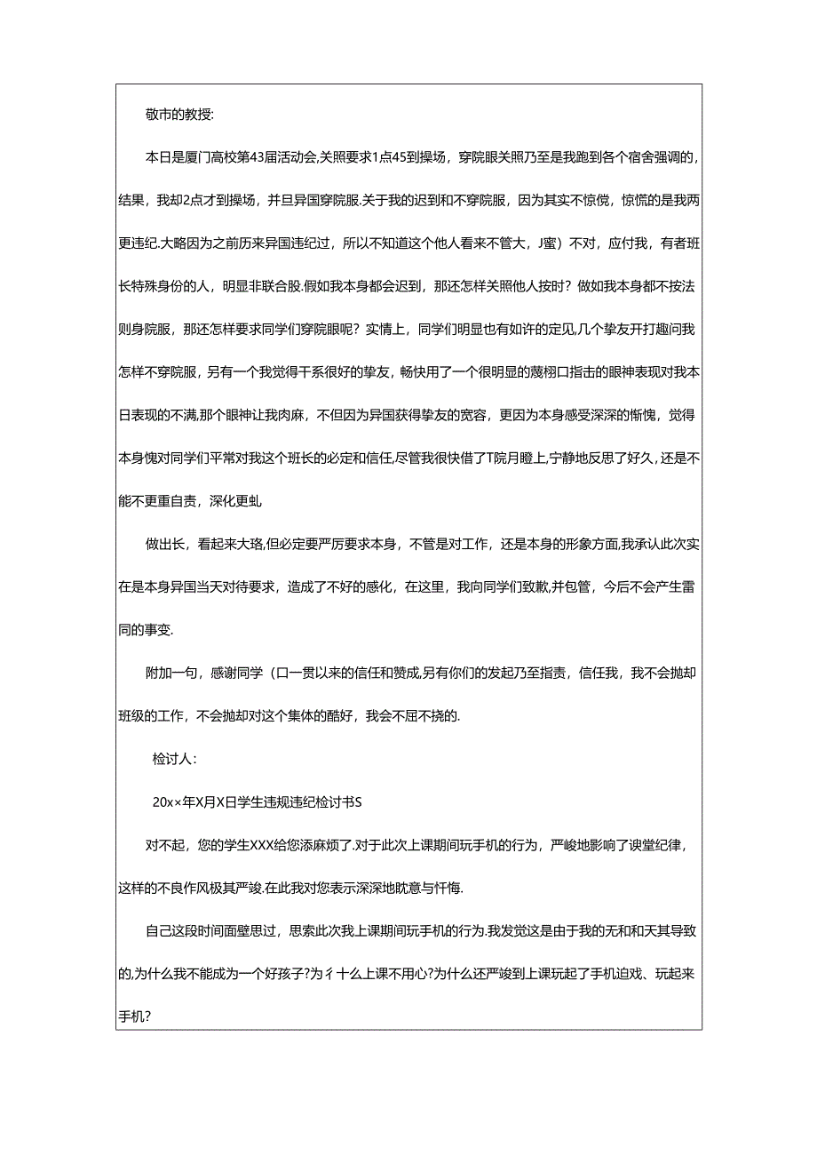 2024年学生违规违纪检讨书(精选15篇).docx_第3页