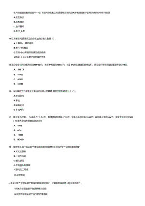 《初级会计实务》考试试题与答案(doc 210页).docx