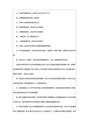 2024年5.12护士节主持词（通用12篇）.docx