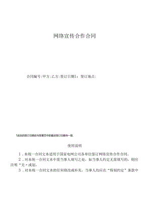 (036)网络宣传合作合同6327330628.docx