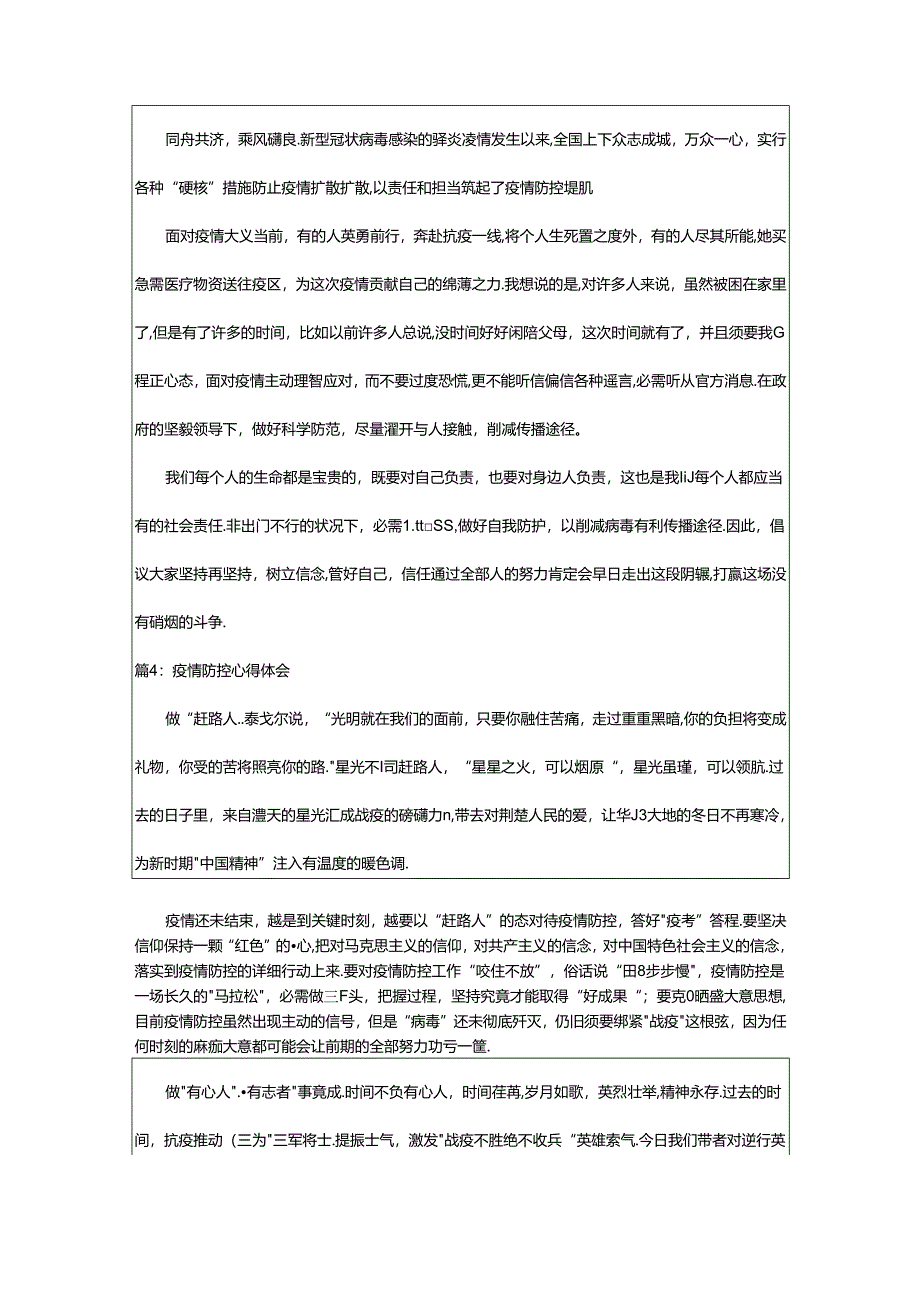 2024年学生疫情防控心得体会(共16篇)-相依范文网.docx_第3页