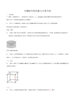 2023届二模分类汇编7：空间向量与立体几何-答案.docx