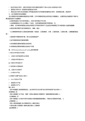 《初级会计电算化》新考试大纲.docx