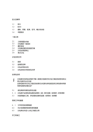4分包合同条件.docx