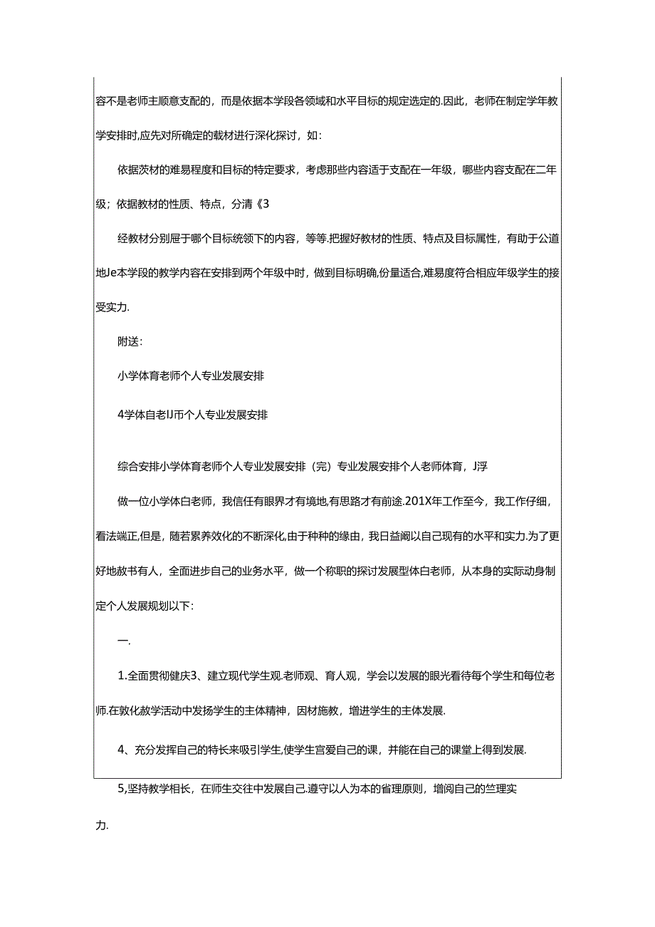 2024年小学体育年度教学计划(共7篇).docx_第2页
