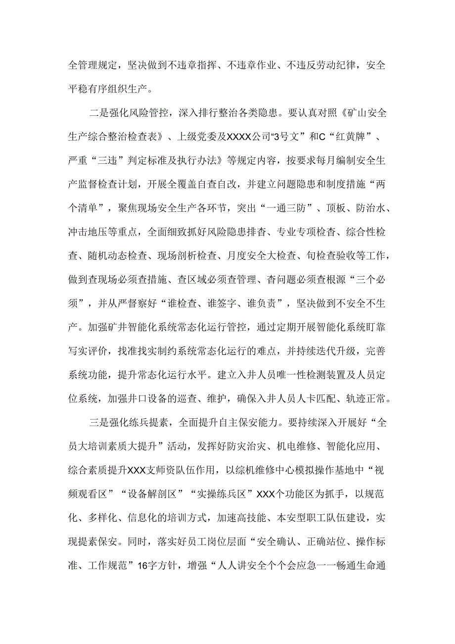 2024年在公司安全生产月上的讲话5篇汇编.docx_第2页