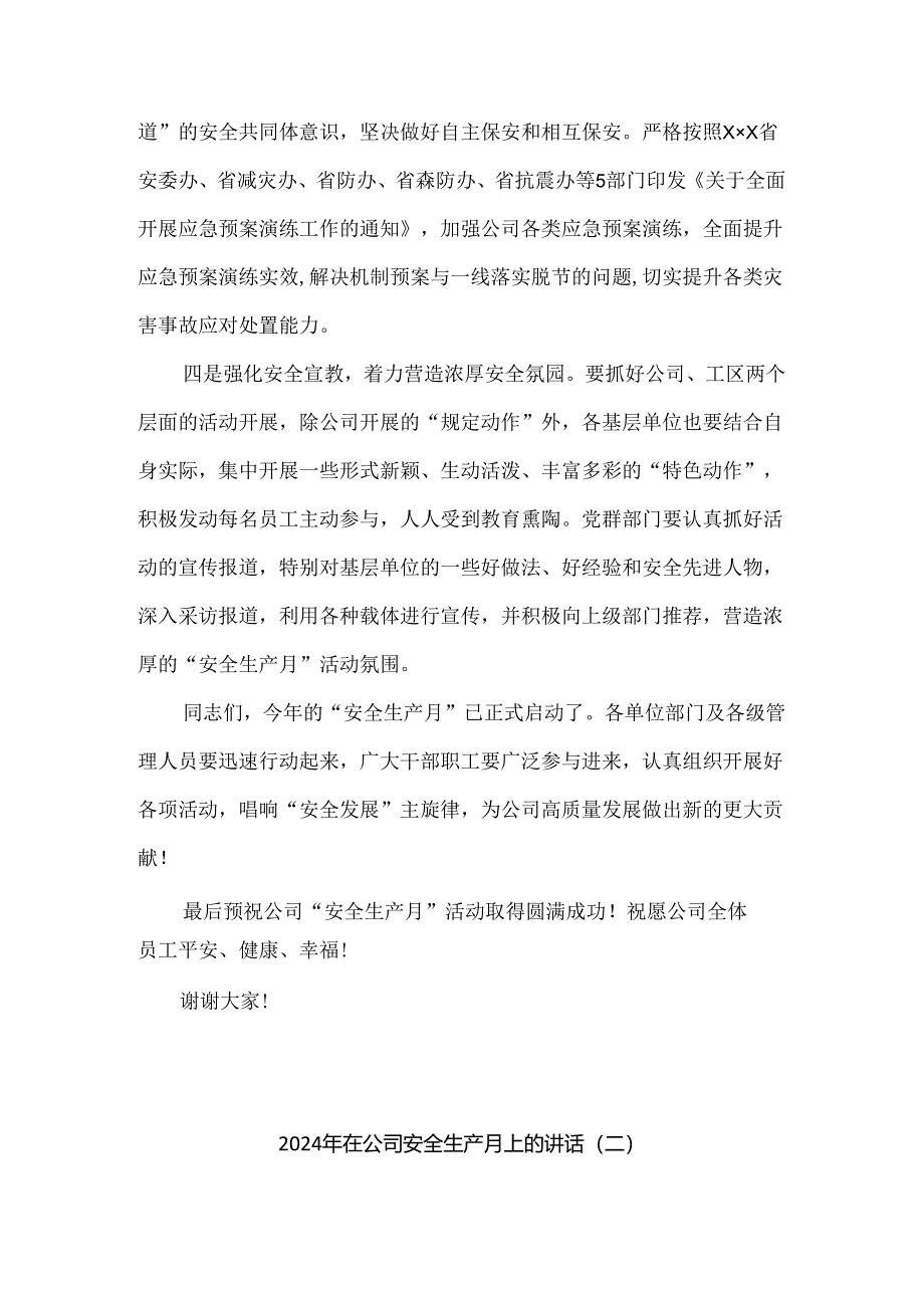 2024年在公司安全生产月上的讲话5篇汇编.docx_第3页