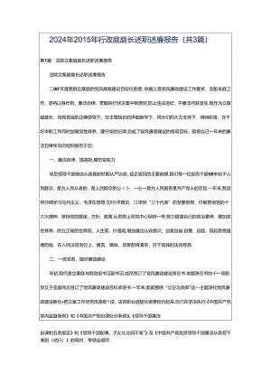 2024年20l5年行政庭庭长述职述廉报告（共3篇）.docx