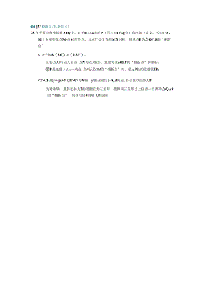 23年二模新定义汇编.docx