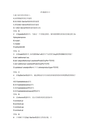 IT-数据库精品题库.docx