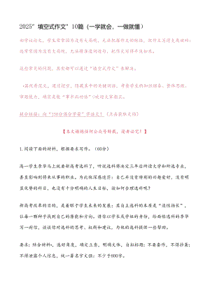2025 “填空式作文”10篇 （一学就会一做就懂）.docx