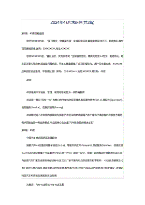 2024年4s店求职信（共3篇）.docx