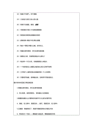 2024年80脱口秀经典语录（80脱口秀）.docx