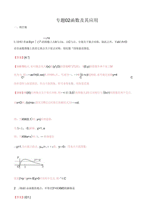 2023届二模分类汇编2：函数及其应用-答案.docx