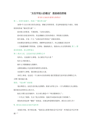 “太在乎别人的看法”是弱者的思维.docx