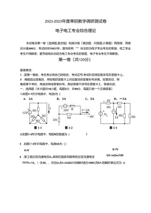 2023年对口单招电子电工模拟试卷.docx