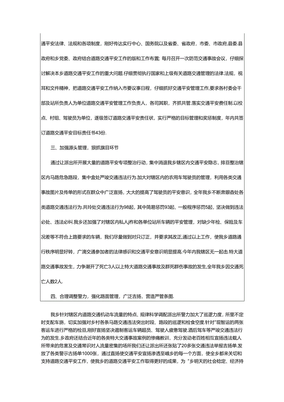 2024年乡镇道路交通安全管理自查报告(共7篇).docx_第2页
