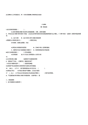 《会计基础》相关习题与答案.docx