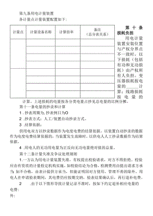 (003)临时供用电合同1.docx