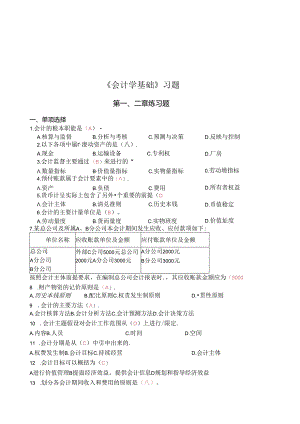 《会计学基础》经典习题.docx