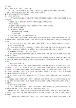 4会计简答.docx