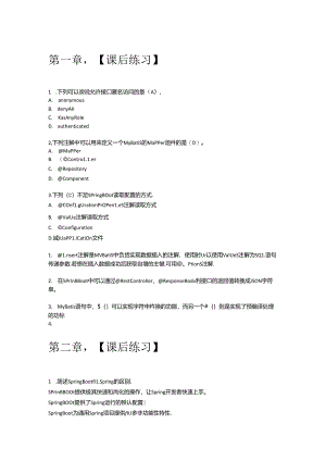 Java应用开发（中高级）课后练习答案.docx