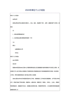 2024年单位个人介绍信.docx