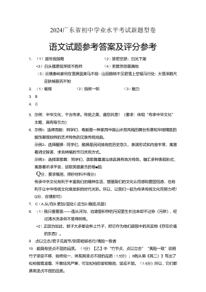 2024广东省初中学业水平考试新题型卷答案.docx