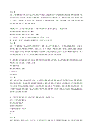2023高级经济师-高级经济实务(建筑与房地产经济)题库（解析版）.docx