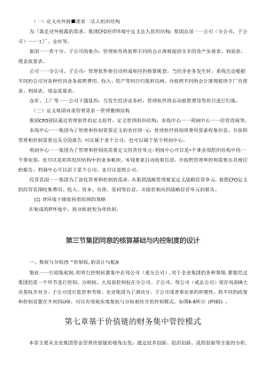 财务管理信息化(夏鑫3).docx