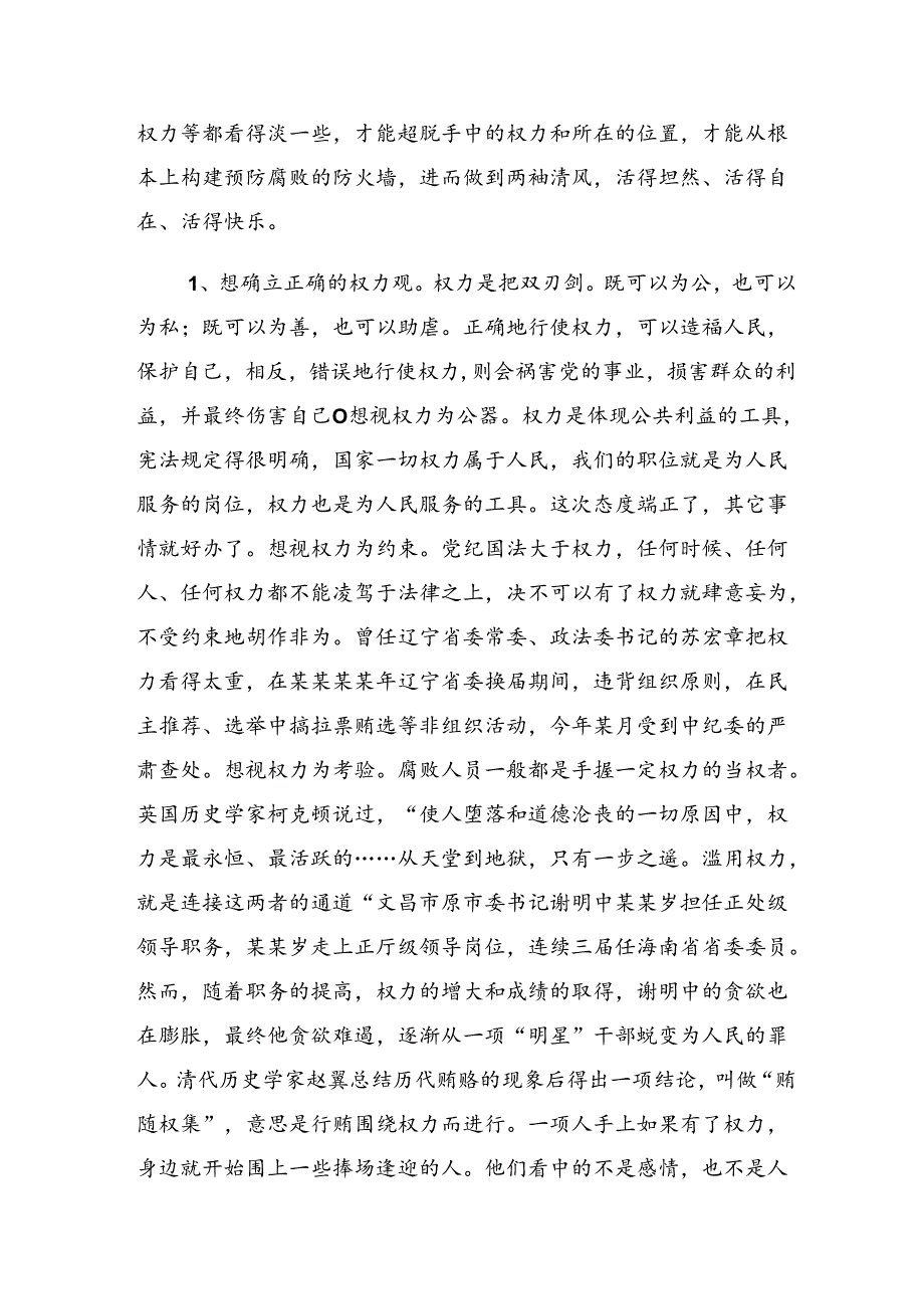 7篇汇编2024年集体学习党纪学习教育关于生活纪律和组织纪律等“六大纪律”研讨发言材料.docx_第2页