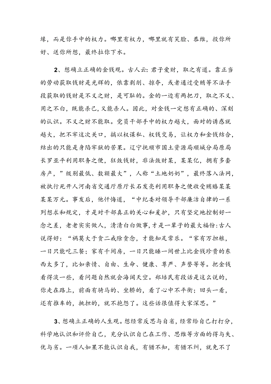 7篇汇编2024年集体学习党纪学习教育关于生活纪律和组织纪律等“六大纪律”研讨发言材料.docx_第3页