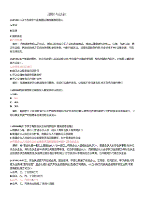 (ABN) 理财与法律.docx