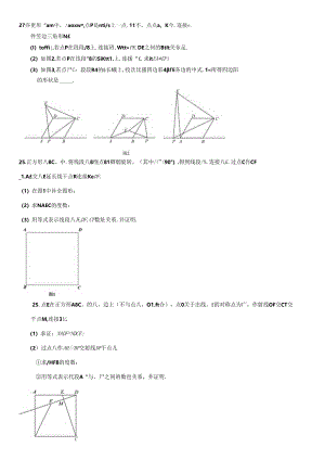 22初二下期末几何综合.docx