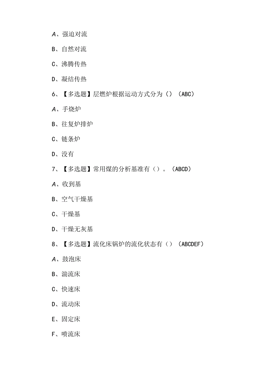 G2电站锅炉司炉考试题及答案.docx_第2页