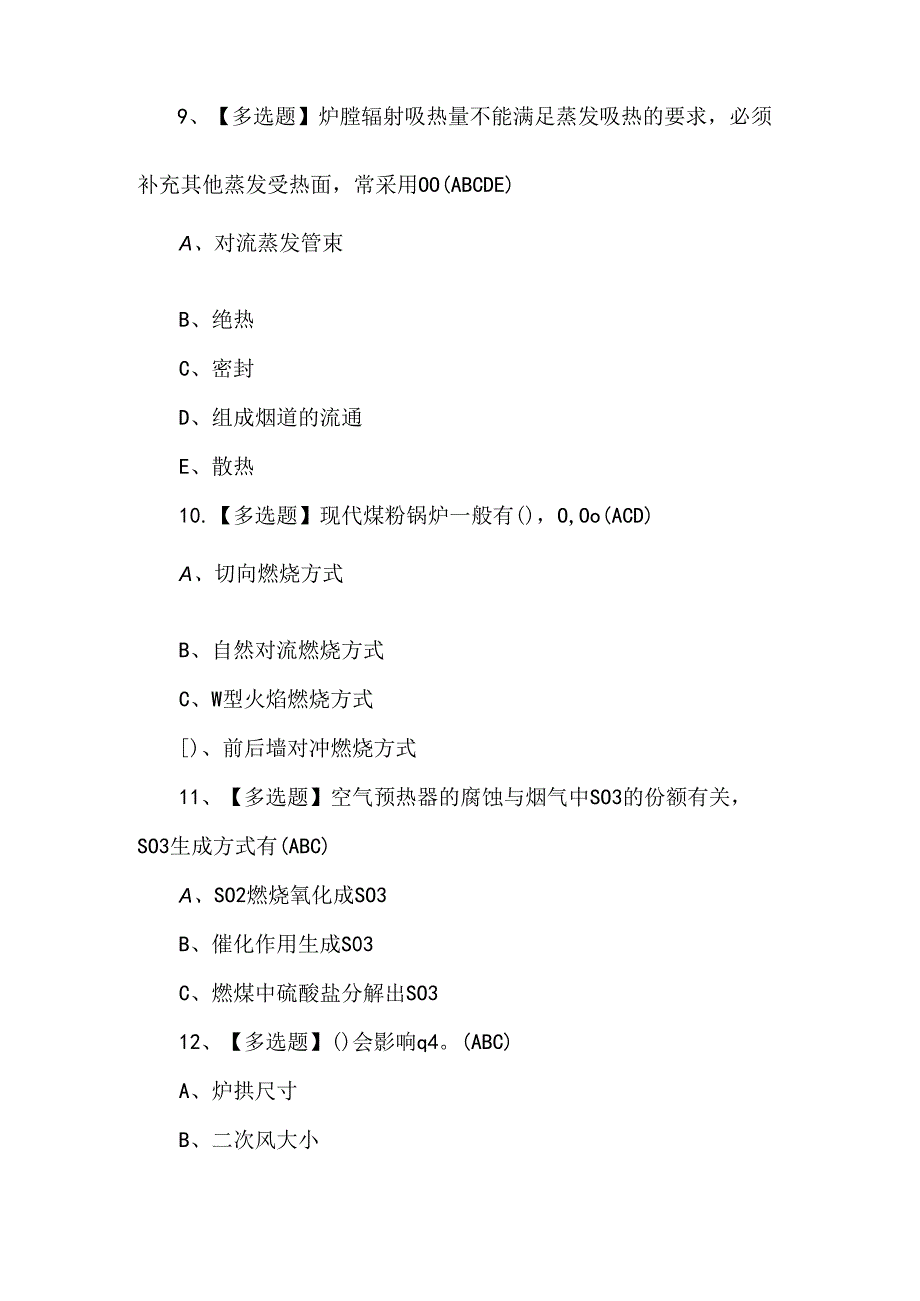 G2电站锅炉司炉考试题及答案.docx_第3页