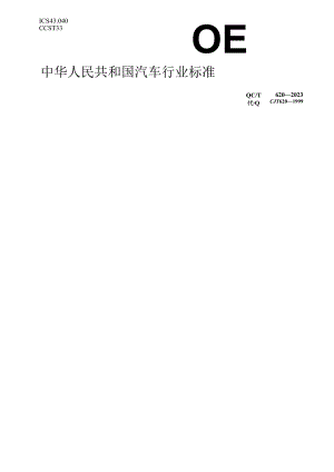 QC-T620-2023 A型蜗杆传动式软管环箍.docx