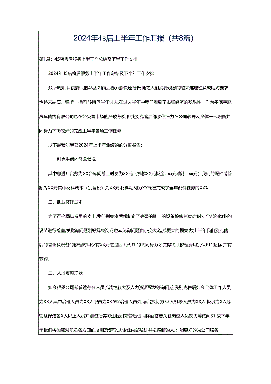 2024年4s店上半年工作汇报(共8篇).docx_第1页