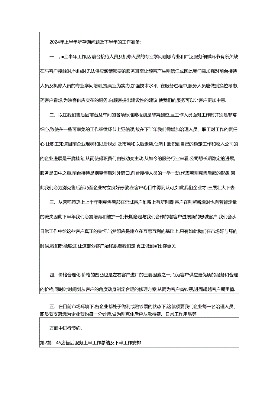 2024年4s店上半年工作汇报(共8篇).docx_第2页