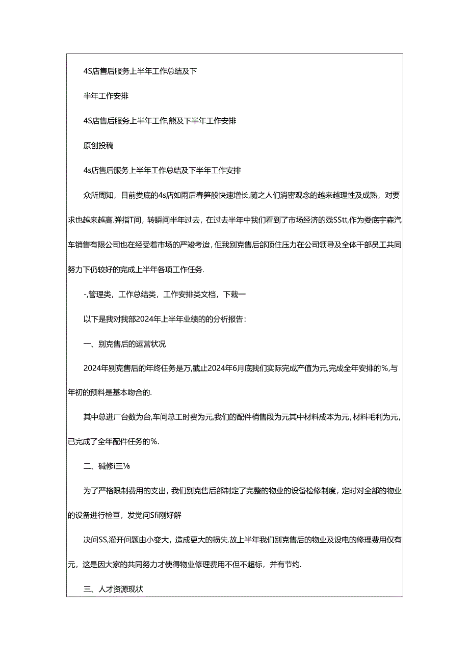 2024年4s店上半年工作汇报(共8篇).docx_第3页