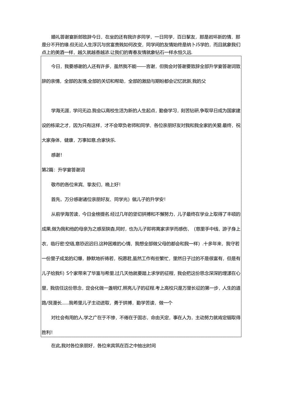 2024年升学宴答谢词(共7篇).docx_第2页