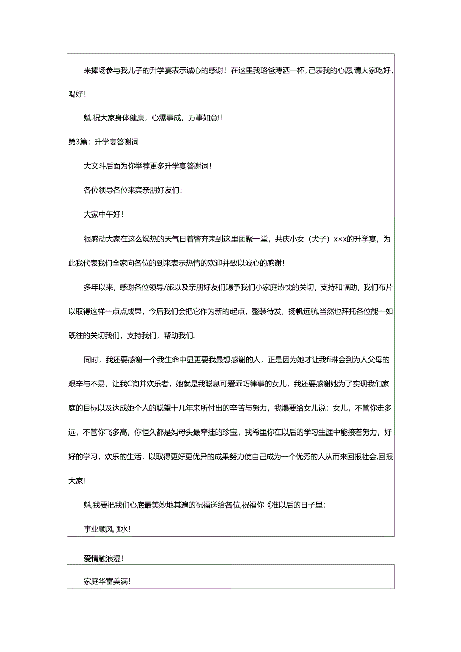 2024年升学宴答谢词(共7篇).docx_第3页