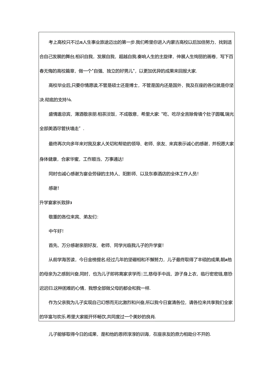 2024年升学宴家长致辞(15篇).docx_第2页