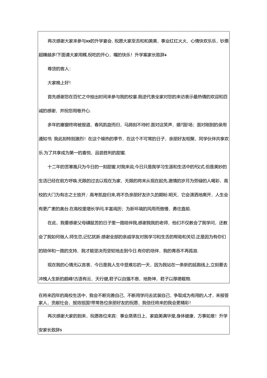 2024年升学宴家长致辞(15篇).docx_第3页