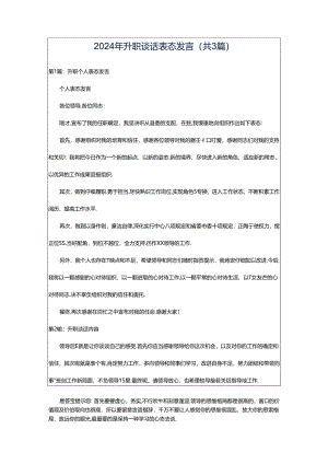 2024年升职谈话表态发言（共3篇）.docx