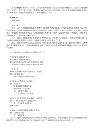 《初级会计实务》考试试题与答案(doc 32页).docx