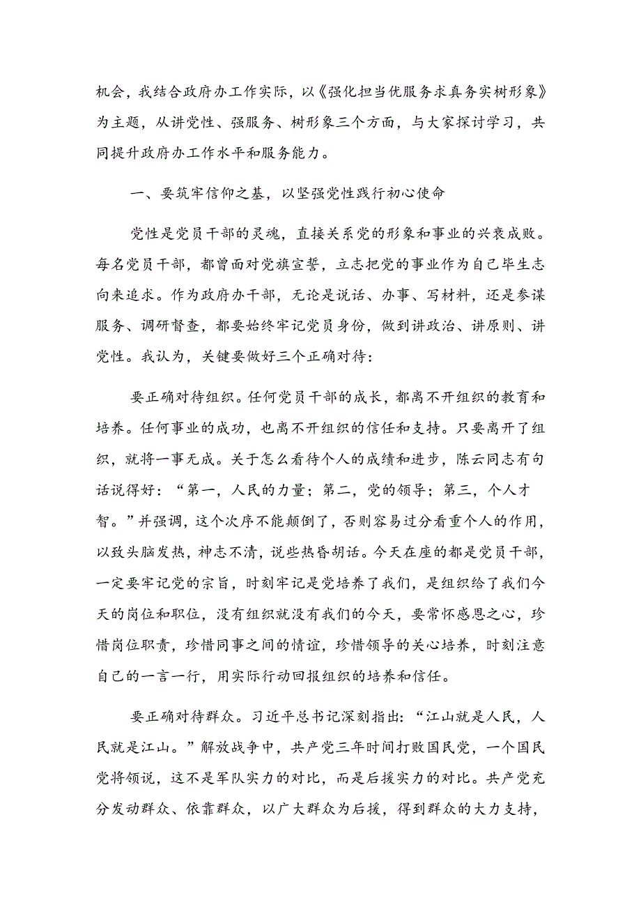 8篇关于开展2024年庆七一建党103周年大会专题党课辅导.docx_第2页